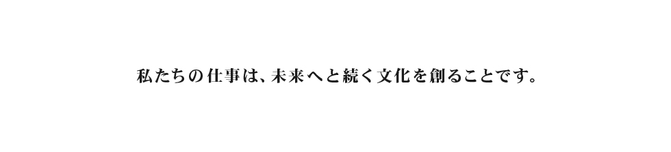 ワクワクする仕事をしてみませんか